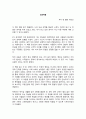 요즘애들(앤헬런피터슨) 독후감/ 독서감상문 1페이지