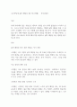 나는어떻게 삶의 해답을 찾는가(고명환) - 독서감상문 1페이지