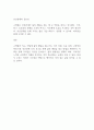 나는어떻게 삶의 해답을 찾는가(고명환) - 독서감상문 2페이지