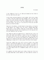 그로잉업 독후감, 독서 감상문 1페이지