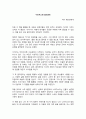 나르치스와 골드문트 독후감 1페이지