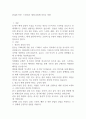 한류(K-POP, 드라마)가 세계 문화에 미치는 영향 1페이지