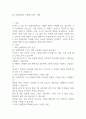4차 산업혁명이 사회에 미치는 영향 1페이지