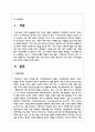 재난사항에 대한 사회 복지적 개입의 필요성과 사회 복지적 위기개입을 위한 예방과 대책을 제시하라 2페이지