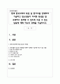 현대 한국사회의 특성 중 한가지를 선택하여 기술하고 청소년들이 이러한 특성을 잘 극복하고 성취할 수 있도록 도울 수 있는 방법에 대해 자신의 견해를 기술하시오 1페이지
