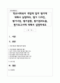 학교사회복지 개입에 있어 평가에 대해서 설명하되, 평가 디자인, 평가사정, 평가실행, 평가결과도출, 평가보고서에 대해서 설명하세요 1페이지