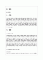조직변화에서의 전략적 리더의 역할과 변화관리 과정에 대해 서술하시오 2페이지
