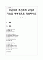 모근부와 모간부의 구성과 기능을 세부적으로 작성하시오 1페이지