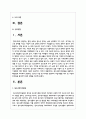 청소년복지지원법을 설명하고, 해당법에 의거하여 운영되는 청소년 사업 중 하나를 선정하여 사업내용을 제시 및 이점과 취약점을 분석하여 발전 방향을 제시하세요 2페이지