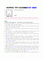 [이슈로보는오늘날의유럽] 멀티미디어 강의와 교재의 1강 8강을 참고하여, 괄호 안을 알맞게 채우시오. 유럽의 경제위기와 정치적 우경화의 관계를 설명하고, 현재 유럽 연합이 직면한 문제에 대해 기술하시오 1페이지