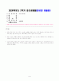[정신건강론] 해당 스트레스 상황이 발생하게 된 원인(오래된 원인일 수도 있고, 최근 발생한 사건과 관련될 수도 있음)을 다각적으로 생각해 보고 정리하시오. 1페이지