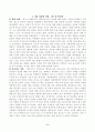 [철학의이해] 인간에 관한 가장 타당한 설명이라고 생각되는 견해 하나를 골라, A4지 0.5페이지에 그 견해의 핵심을 요약하고, 0.5페이지에 본인이 그 견해를 옹호하는 이유를 기술합니다. 2페이지