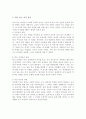 의미 있는 타인이란 무엇인지 개념을 설명하고, 학습자 본인의 개인적 성장과정에서 영향을 미쳤던 의미 있는 타인으로는 어떤 사람이 있는지 제시한 후 왜 그들이 본인에게 의미 있는 타인인지 이유를 들어 분석해보세요 4페이지