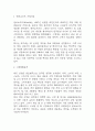 엔씨소프트 (NC소프트) 위기와 그 배경분석 및 엔씨소프트 경영전략,마케팅전략,SWOT분석 및 엔씨소프트 위기극복을 위한 향후 전략 5가지 제시 3페이지