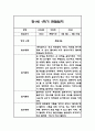 만1세 1학기 일상놀이 관찰일지 24명 48페이지 3페이지