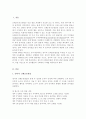 (A+)신체운동기능발달은 일정한 원리(두미발달)에 의해 이루어진다. 신체운동기능발달의 원리를 설명하고 영아의 신체운동발달을 위한 보육활동의 사례를 기술하시오. 2페이지