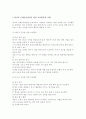 (A+)신체운동기능발달은 일정한 원리(두미발달)에 의해 이루어진다. 신체운동기능발달의 원리를 설명하고 영아의 신체운동발달을 위한 보육활동의 사례를 기술하시오. 4페이지