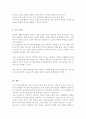 (A+)신체운동기능발달은 일정한 원리(두미발달)에 의해 이루어진다. 신체운동기능발달의 원리를 설명하고 영아의 신체운동발달을 위한 보육활동의 사례를 기술하시오. 5페이지
