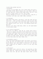 소비자 트렌드와 신소비자 집단의 유형에 대해 설명하시오. 4페이지