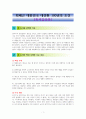 최배근 대한민국 대전환 100년의 조건 - 독서감상문 1페이지