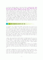 최배근 대한민국 대전환 100년의 조건 - 독서감상문 3페이지