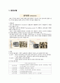 지역간호케이스 (간호진단3개) 3페이지
