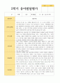 만 5세 2학기 10명 유아발달평가 1페이지