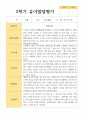 만 5세 2학기 10명 유아발달평가 3페이지