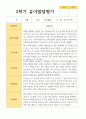 만 5세 2학기 10명 유아발달평가 4페이지