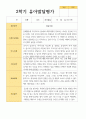 만 5세 2학기 10명 유아발달평가 7페이지