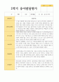 만 5세 2학기 10명 유아발달평가 9페이지