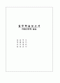A+ 아동간호케이스(간호진단 2개) 1페이지