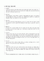 A+ 아동간호케이스(간호진단 2개) 9페이지