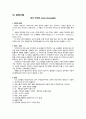 A+ 아동간호케이스(간호진단 2개) 26페이지