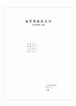 A+ 노인 실습 케이스(간호진단 2개) 1페이지