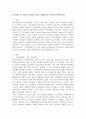 데일 카네기의 ‘인간관계론’을 읽고 내용을 요약정리한 후 카네기가 제시한 내용 중 자신이 실천한 긍정적 사례를 찾아 효과를 설명하시오. 2페이지