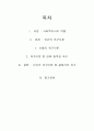 사회복지사 과제_사회복지실천기술론 2페이지