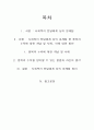 사회복지사 과제_사회복지행정론 2페이지