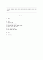 고독사가 발생하는 원인과 정부의 대책 등에 어떤 문제점이 있는지 설명하시오. 1페이지