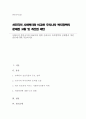 (A+)사회복지 선진국가와 비교하여 현재 우리나라 복지정책의 문제점과 개선방안에 대해 기술하시오 1페이지
