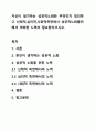 자신이 생가하는 성공적노화란 무엇인지 정의하고 신체적,심리적,사회적측면에서 성공적노화를위해서 어떠한 노력이 필요한지쓰시오. 1페이지