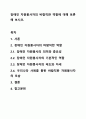 장애인 자원봉사자의 바람직한 역할에 대해 토론해 보시오. 1페이지