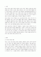 정서는 우리에게 무엇인가를 알려준다. 내가 주로 느끼는 핵심정서는 무엇인가 핵심정서를 느끼게 된 원인과 성장배경에 대해 이야기를 나누고, 대안책이 무엇인지에 대해 자신의 으견을 기술한다. 2페이지