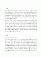 서양의 집단과 동양에서의 개인과 집단의 개념에 대한 차이점과 공통점을 토론해 봅시다 2페이지