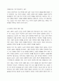 서양의 집단과 동양에서의 개인과 집단의 개념에 대한 차이점과 공통점을 토론해 봅시다 4페이지