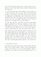 서양의 집단과 동양에서의 개인과 집단의 개념에 대한 차이점과 공통점을 토론해 봅시다 5페이지