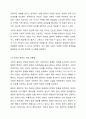 서양의 집단과 동양에서의 개인과 집단의 개념에 대한 차이점과 공통점을 토론해 봅시다 7페이지