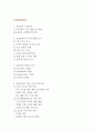 삼성전자 현 위기상황 분석과 위기극복 전략 제시 / 삼성전자 SWOT분석 / 삼성전자 경영전략과 마케팅전략 사례분석 2페이지