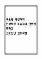 [무력감 간호과정] 우울증 대상자의 만성적인 우울감과 관련된 무력감 간호진단 간호과정 1페이지
