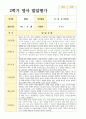 만 2세 2학기 관찰일지와 발달평가 10명 12페이지